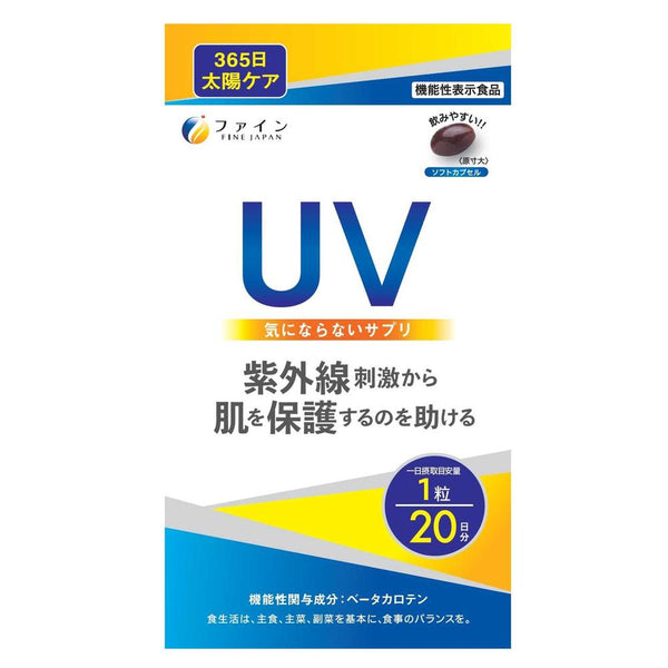 ◆【機能性表示食品】ファイン UV気にならないサプリ 20日分 20粒