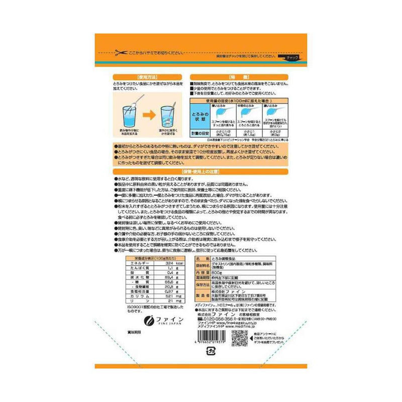 ◆ファイン トロミナール N 800g