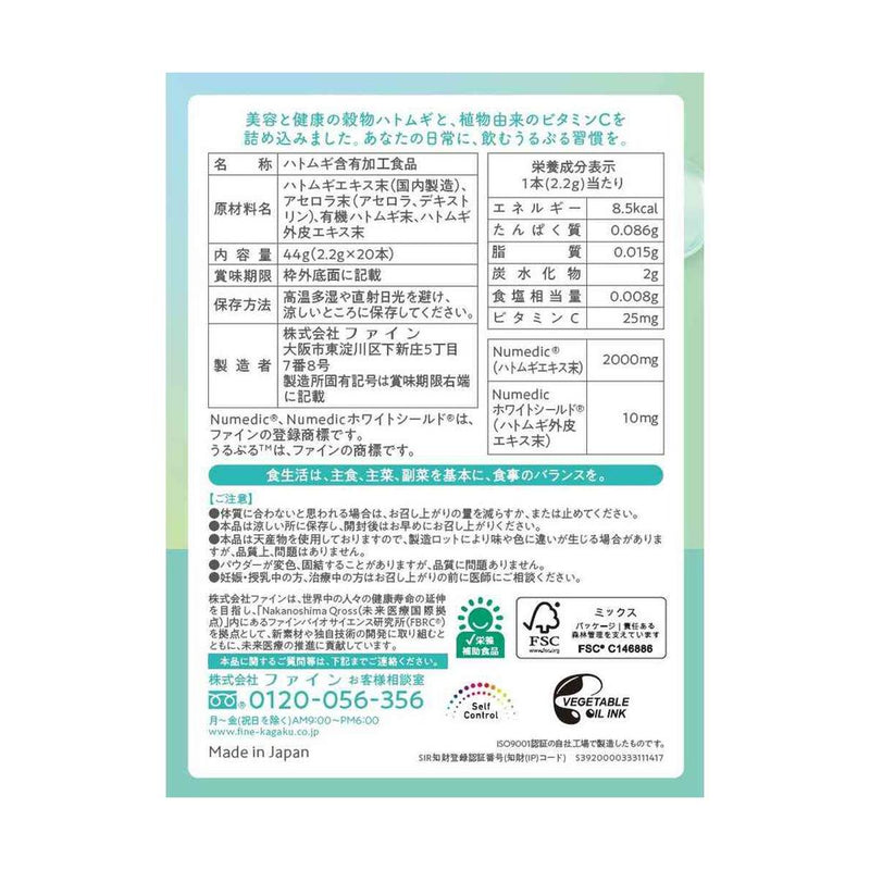 ◆ファイン うるぷる ハトムギ C 44g（2.2g×20本）
