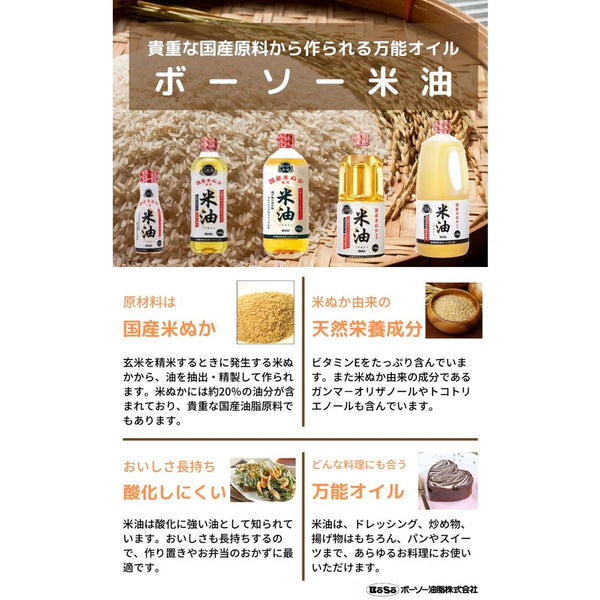 ◆Boso rice oil 1350G