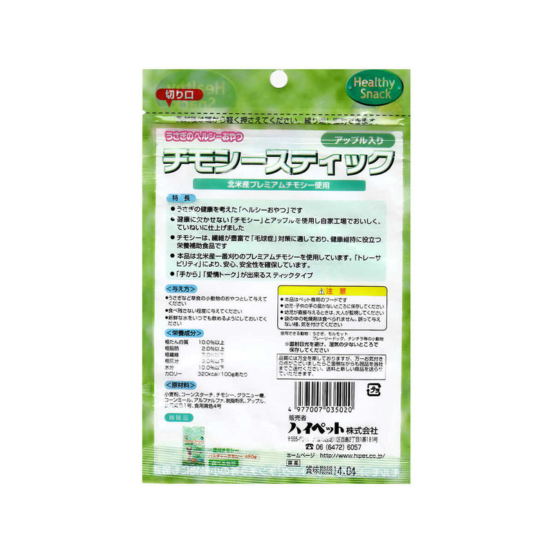 ハイペット チモシースティック アップル 10本入