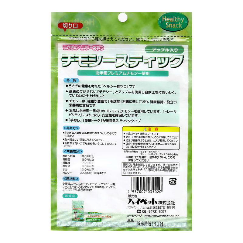 ハイペット チモシースティック アップル 10本入