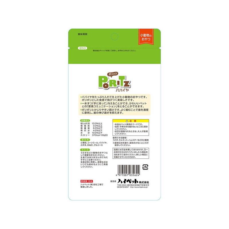 ハイペット ポリッツパパイヤ 50g