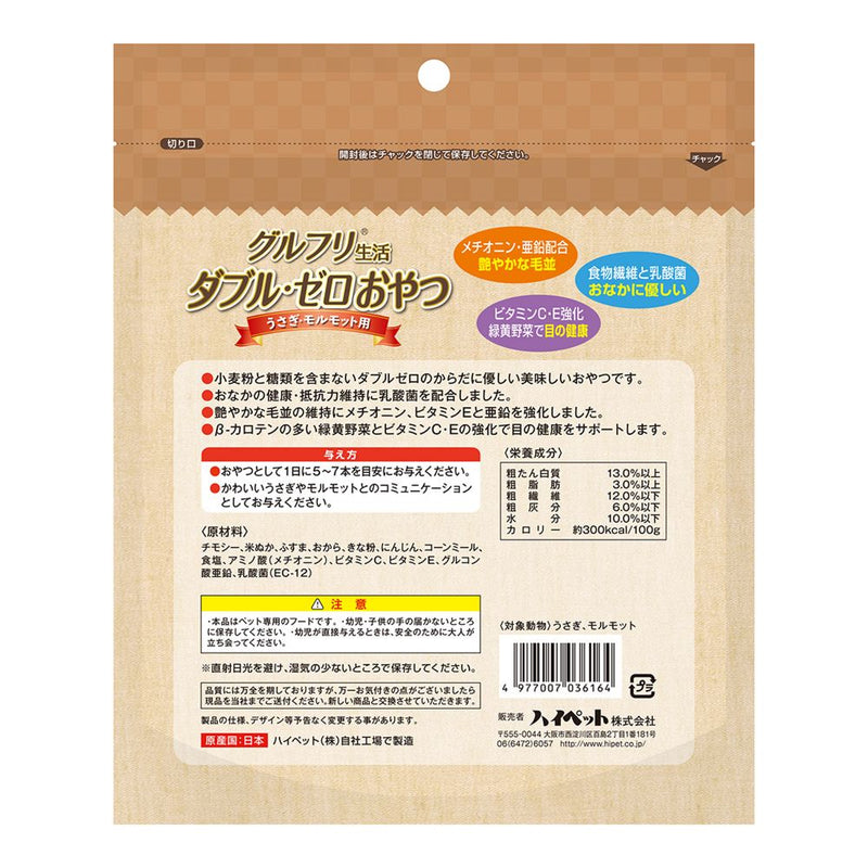 ハイペット グルフリダブルゼロおやつ うさぎ 100g