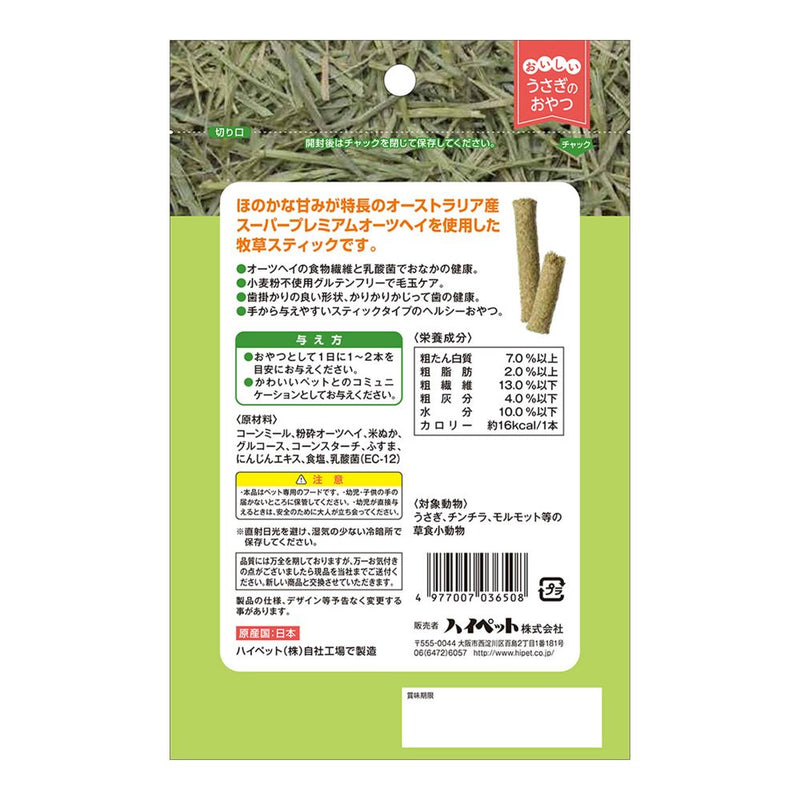 ハイペット ファイバーオーツヘイ 10本入