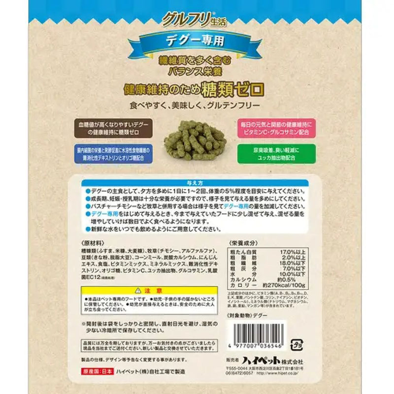ハイペット グルフリ生活デグー専用 200g