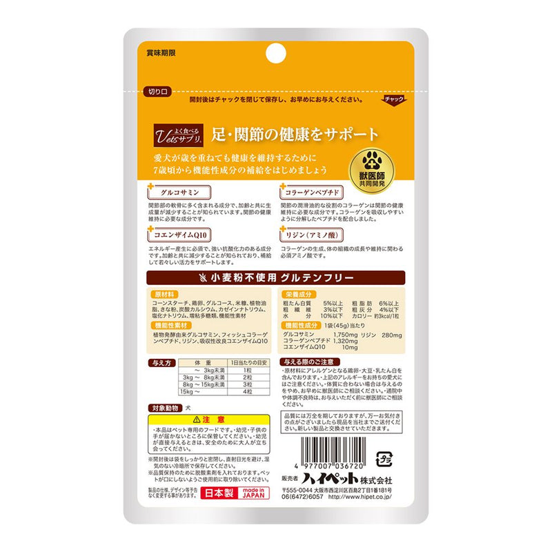 ハイペット よく食べるVetsサプリ 足・関節 45g