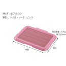 薄型しつけるトレーS ピンク メーカー直送▼返品・キャンセル不可【他商品との同時購入不可】