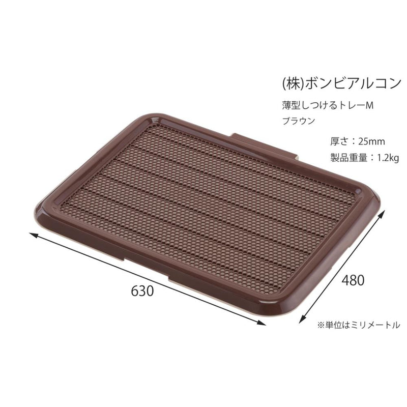 薄型しつけるトレーM ブウラン メーカー直送▼返品・キャンセル不可【他商品との同時購入不可】