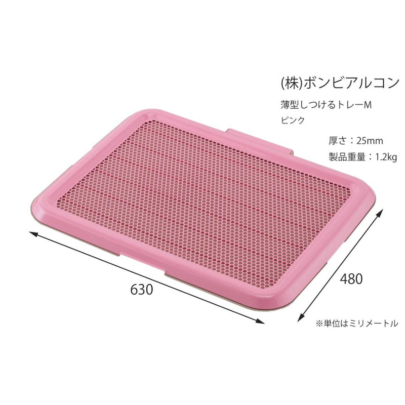 薄型しつけるトレーM ピンク メーカー直送▼返品・キャンセル不可【他商品との同時購入不可】