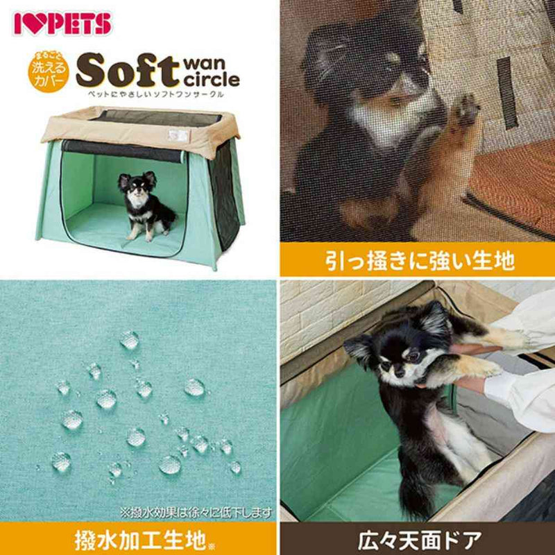 ペットにやさしいソフトワンサークル ミントグリーン メーカー直送 ▼返品・キャンセル不可【他商品との同時購入不可】