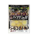 フジコン ワイドカップ バイオゼリーPRO 16g×50個