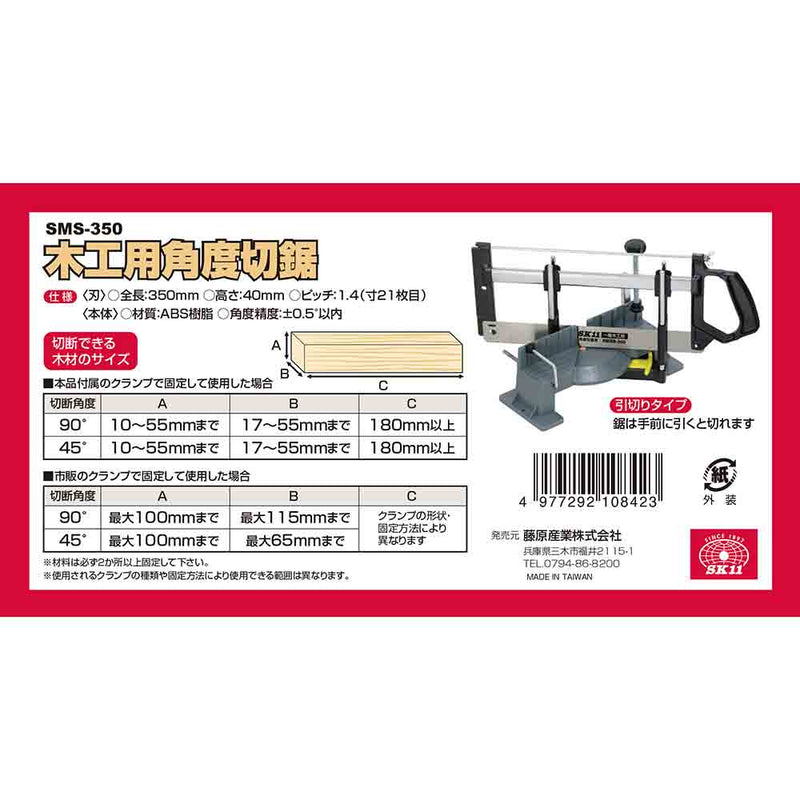 木工用角度切鋸 SMS-350 メーカー直送 ▼返品・キャンセル不可【他商品との同時購入不可】