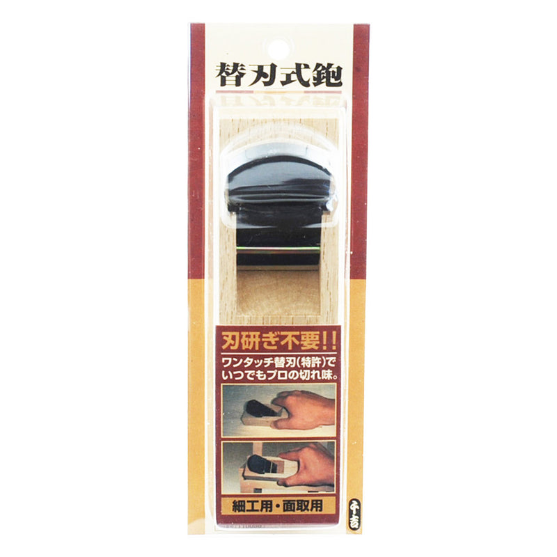 替刃式鉋 42MM メーカー直送 ▼返品・キャンセル不可【他商品との同時購入不可】