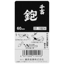 台付鉋 60MM 【直送品】 返品・キャンセル・他商品と同時購入は不可