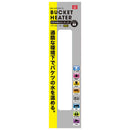 バケツヒーター 安全装置付き BH-600W-FJ メーカー直送 ▼返品・キャンセル不可【他商品との同時購入不可】