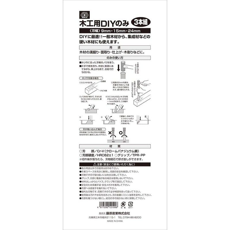 木工用DIYのみ 3本組 メーカー直送 ▼返品・キャンセル不可【他商品との同時購入不可】