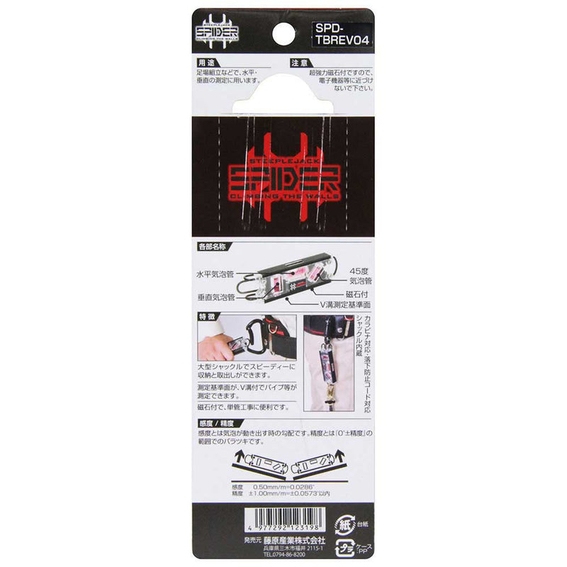 SPD鳶レベル REVO SPD-TBREV04 メーカー直送 ▼返品・キャンセル不可【他商品との同時購入不可】