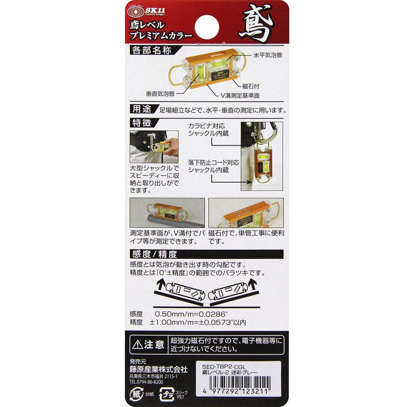 鳶レベル-2 迷彩グレー SED-TBP2-CGL メーカー直送 ▼返品・キャンセル不可【他商品との同時購入不可】