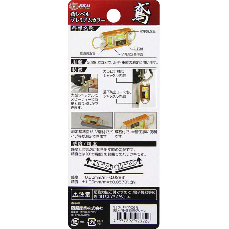 鳶レベル-2 迷彩グリーン SED-TBP2-CGR メーカー直送 ▼返品・キャンセル不可【他商品との同時購入不可】