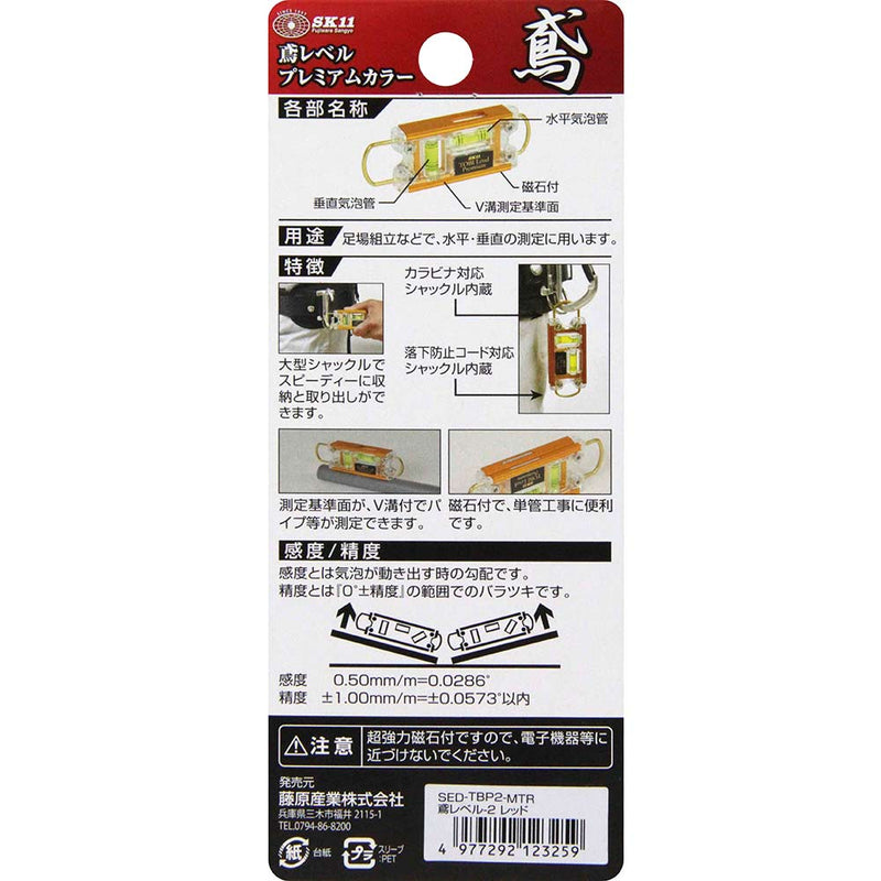 鳶レベル-2 レッド SED-TBP2-MTR メーカー直送 ▼返品・キャンセル不可【他商品との同時購入不可】