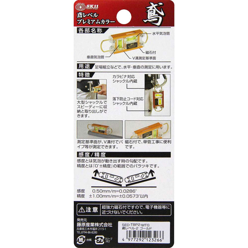 鳶レベル-2 ゴールド SED-TBP2-MTG メーカー直送 ▼返品・キャンセル不可【他商品との同時購入不可】