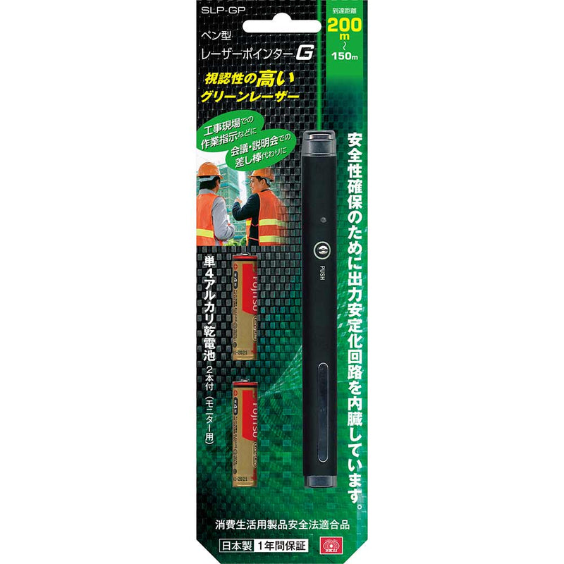 ペン型レーザーポインター G SLP-GP メーカー直送 ▼返品・キャンセル不可【他商品との同時購入不可】