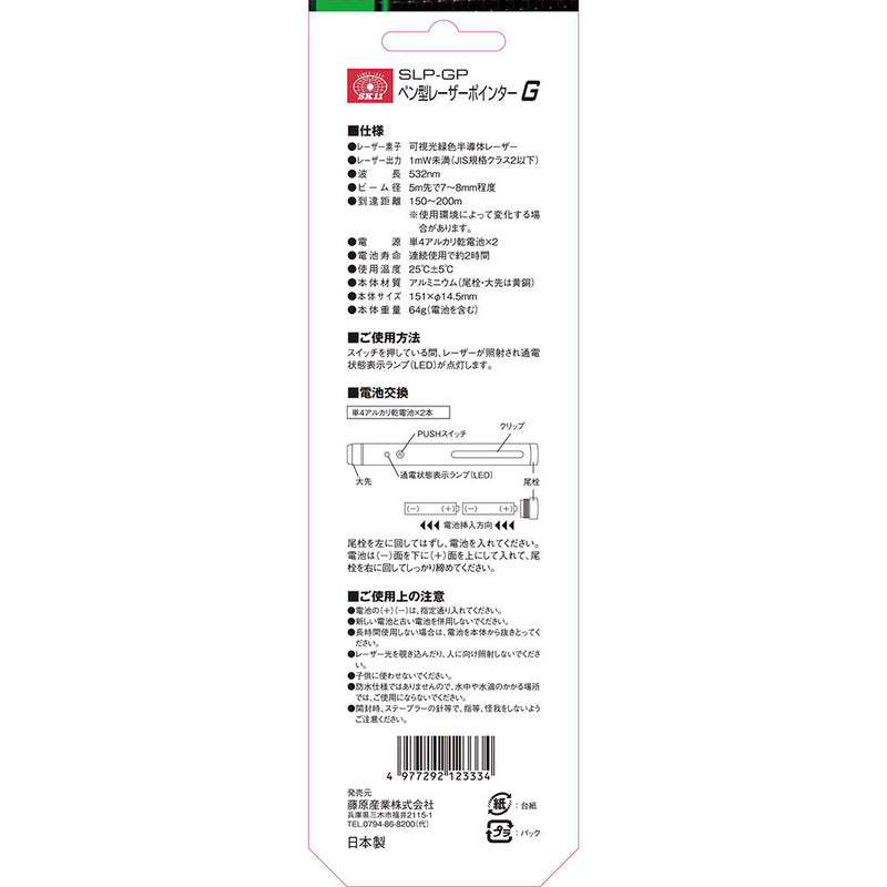 ペン型レーザーポインター G SLP-GP メーカー直送 ▼返品・キャンセル不可【他商品との同時購入不可】