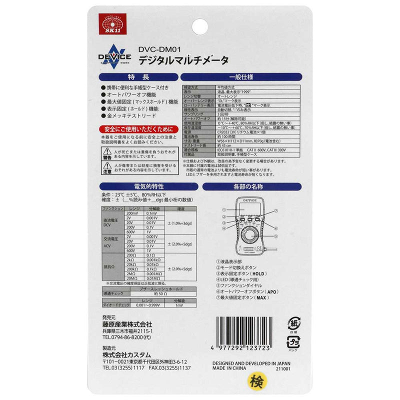 DVCデジタルマルチメータ DVC-DM01 メーカー直送 ▼返品・キャンセル不可【他商品との同時購入不可】