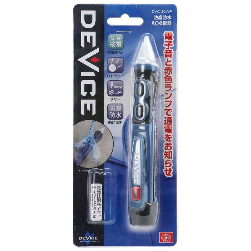 DVC防塵防水検電器 DVC-20WP メーカー直送 ▼返品・キャンセル不可【他商品との同時購入不可】