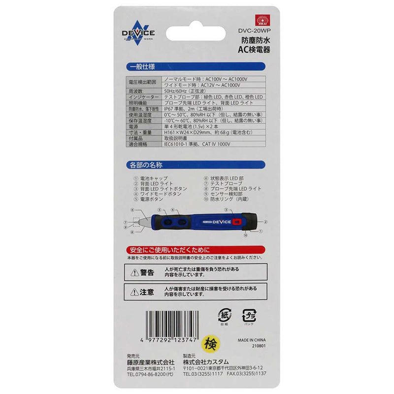 DVC防塵防水検電器 DVC-20WP メーカー直送 ▼返品・キャンセル不可【他商品との同時購入不可】