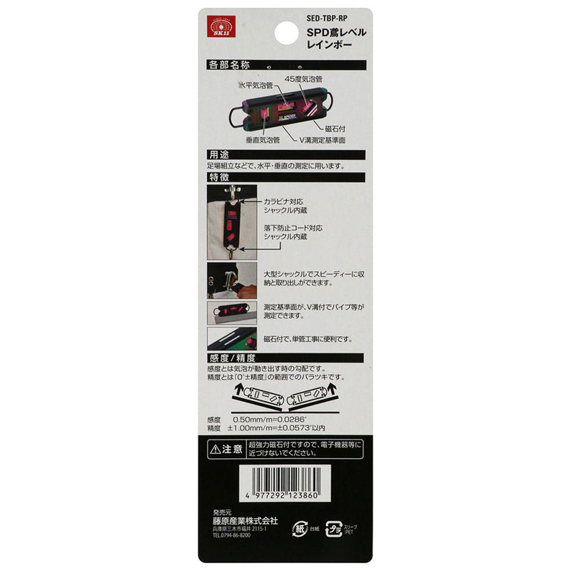 SPD鳶レベル レインボー SED-TBP-RP メーカー直送 ▼返品・キャンセル不可【他商品との同時購入不可】