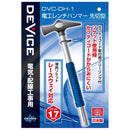 電工レンチハンマー DVC-DH-1 【直送品】 返品・キャンセル・他商品と同時購入は不可