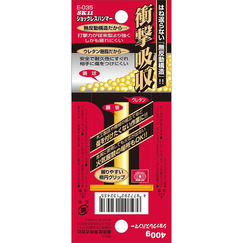 ショックレスハンマー E-035 400G メーカー直送 ▼返品・キャンセル不可【他商品との同時購入不可】
