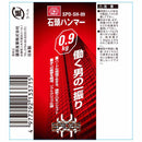 石頭ハンマー SPD-SH-09 【直送品】 返品・キャンセル・他商品と同時購入は不可