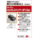 ウレタンショックレスハンマー 8P メーカー直送 ▼返品・キャンセル不可【他商品との同時購入不可】