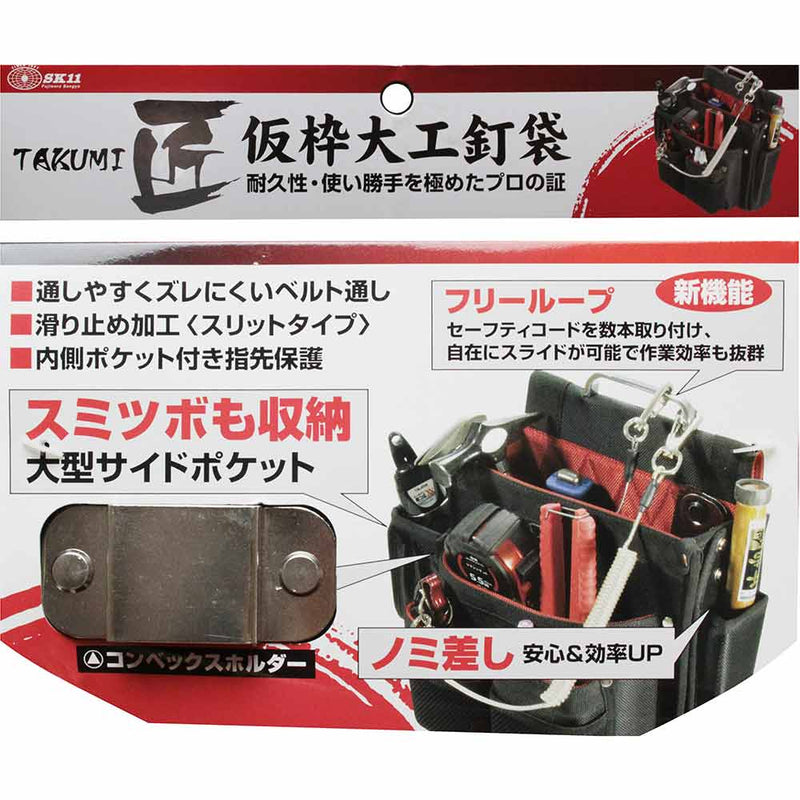 匠 仮枠大工釘袋 ブラック SC-10 【直送品】 返品・キャンセル・他商品と