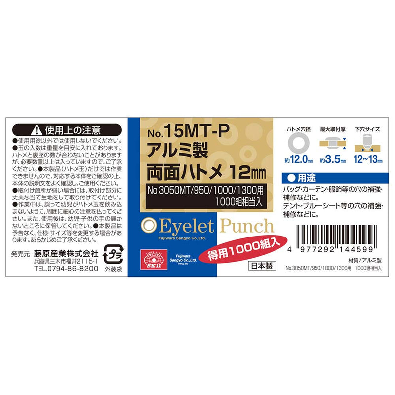 両面ハトメ玉アルミ 12mm NO.15MT-P1000S メーカー直送 ▼返品・キャンセル不可【他商品との同時購入不可】