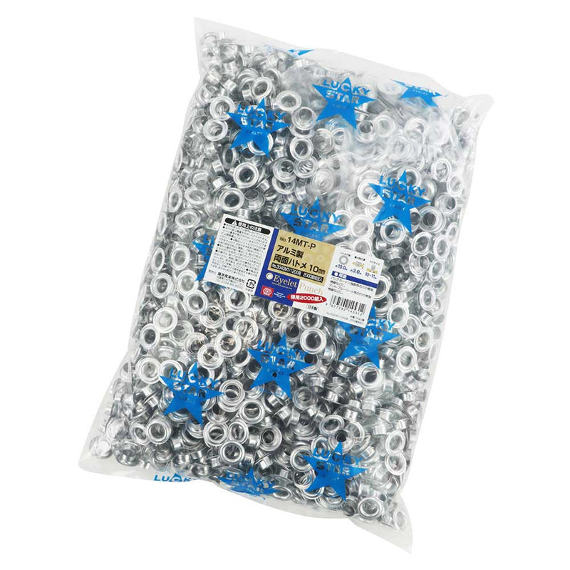 両面ハトメ玉アルミ 10mm NO.14MT-P2000S メーカー直送 ▼返品・キャンセル不可【他商品との同時購入不可】