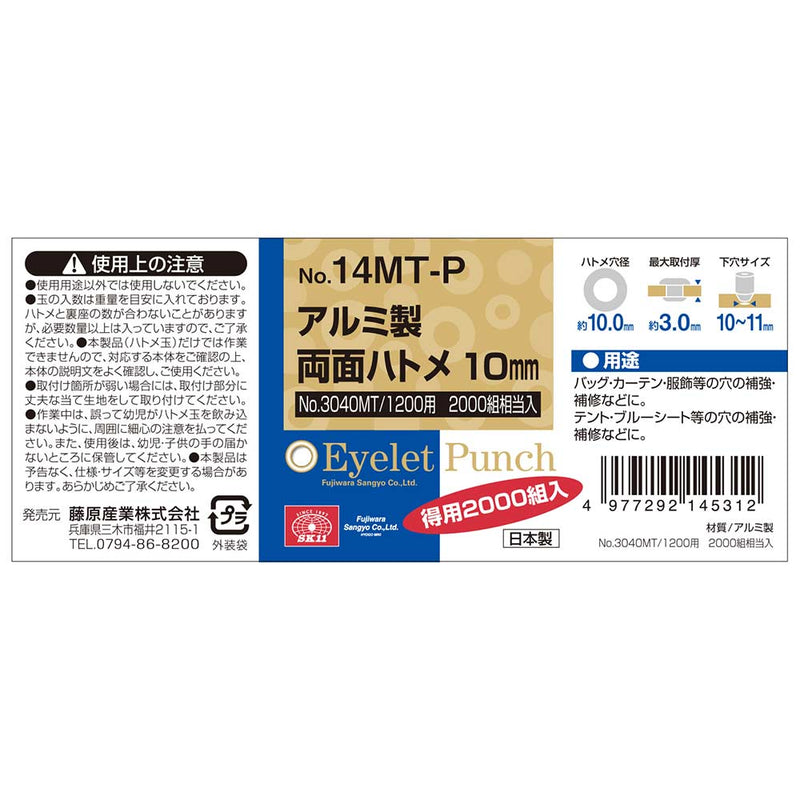 両面ハトメ玉アルミ 10mm NO.14MT-P2000S メーカー直送 ▼返品・キャンセル不可【他商品との同時購入不可】