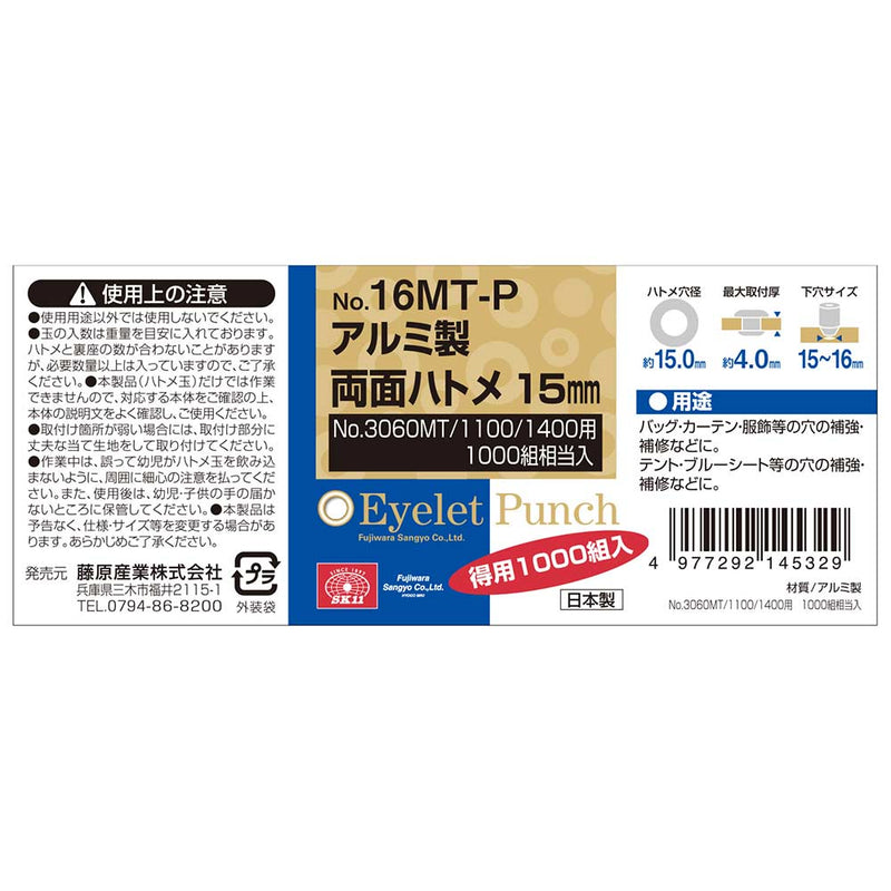 両面ハトメ玉アルミ 15mm NO.16MT-P1000S メーカー直送 ▼返品・キャンセル不可【他商品との同時購入不可】