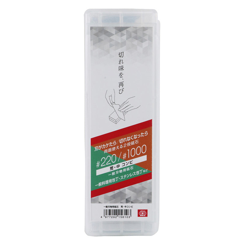 一般刃物用砥石 荒・中コンビ #220/#1000 メーカー直送 ▼返品・キャンセル不可【他商品との同時購入不可】