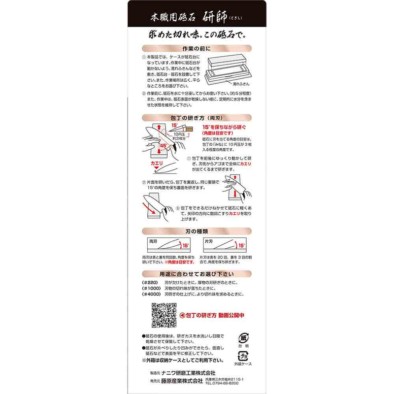 本職用砥石 研師