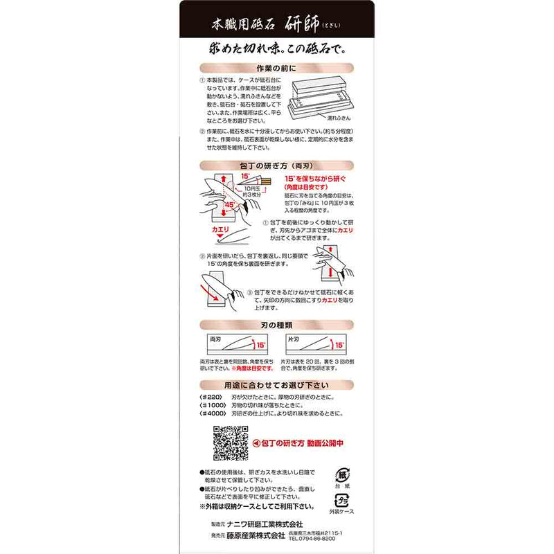 本職用砥石 研師