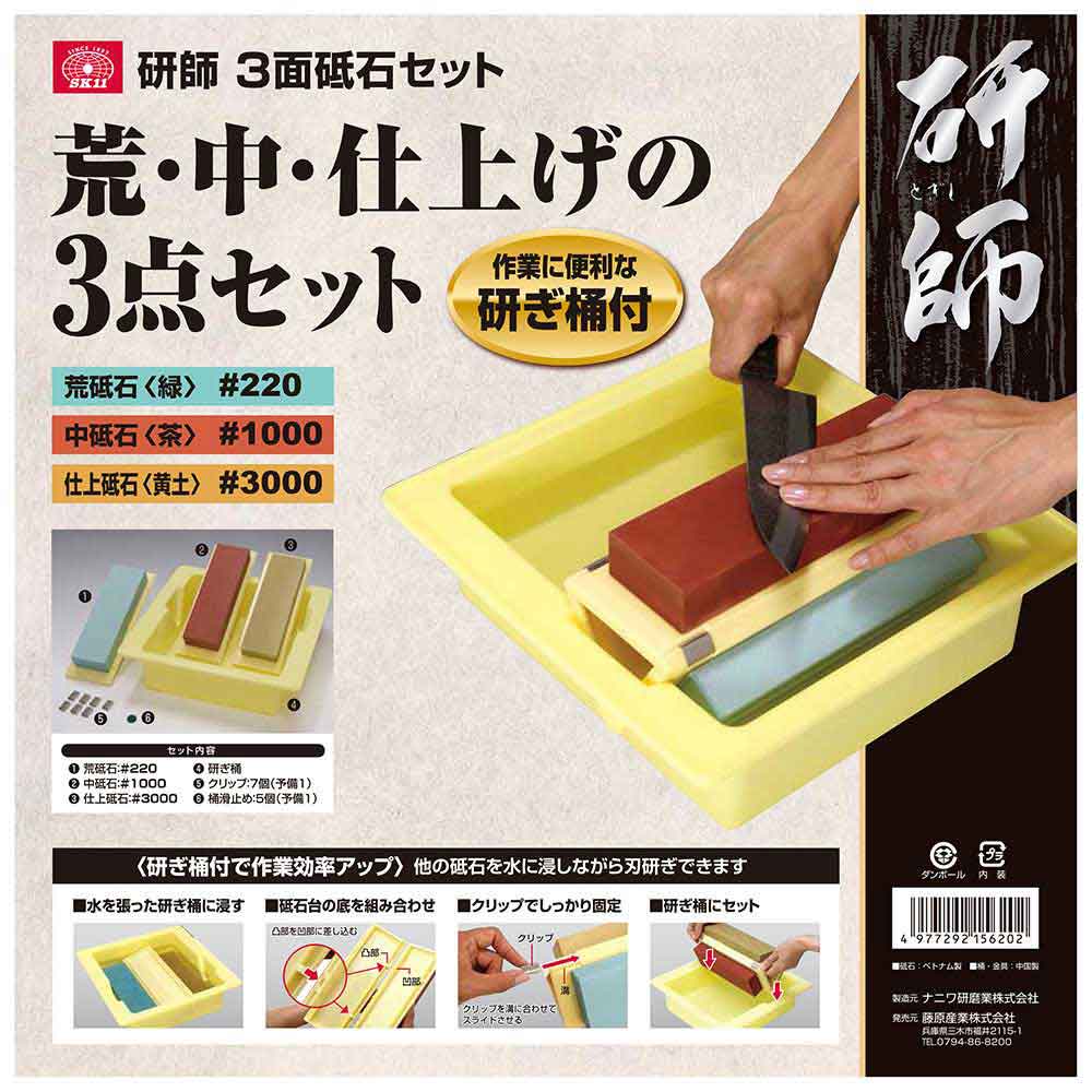 砥石3点セット 研師 3面砥石 #220/1000/3000 【直送品】 返品・キャンセル・他商品と