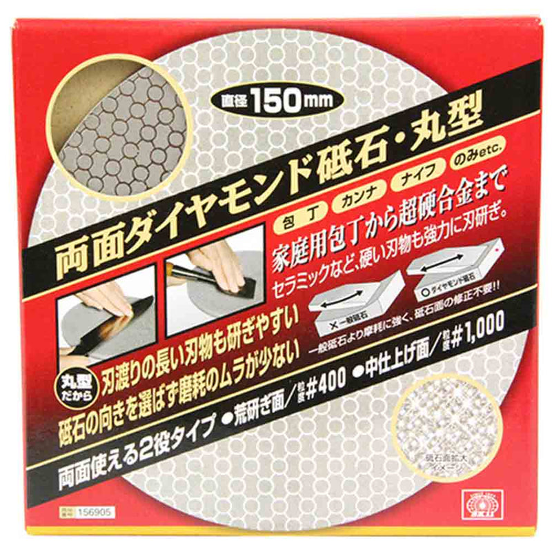 両面ダイヤモンド砥石・丸型 150MM メーカー直送 ▼返品・キャンセル不可【他商品との同時購入不可】