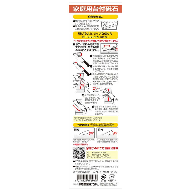 家庭用台付砥石 クリップ付