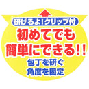 家庭用台付砥石 クリップ付