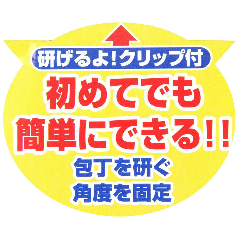 家庭用台付砥石 クリップ付
