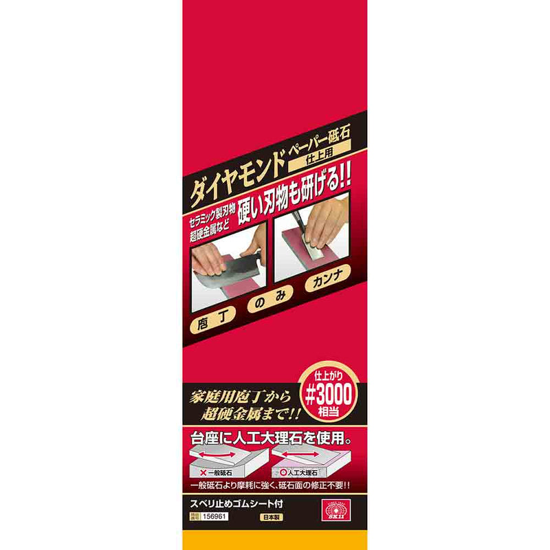 ダイヤモンドペーパー砥石仕上